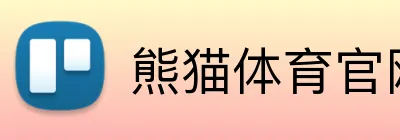 熊猫体育官网 logo